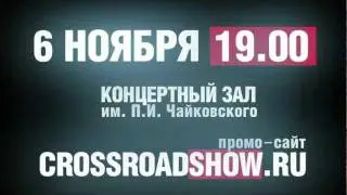 «Crossroad» |  Трейлер (КЗЧ, Москва)
