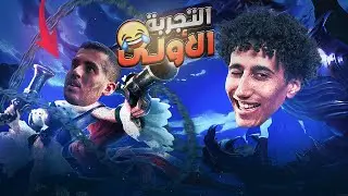 لعبت جيم مع واحد من اشهر صناع المحتوي في الوطن العربي! Ft. @C2ncel