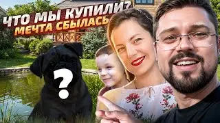 Мечта сбылась! ❤️Купили щенка мопса🐕