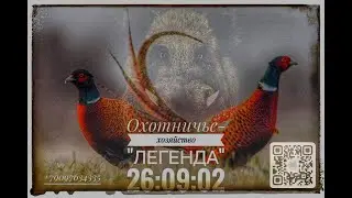Новая ЛЕГЕНДА