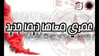 Brigade Rouge ✪ عمري مــعاها ديما جديــد ✪