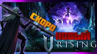 Update that will CHANGE the game? | Invaders of Oakveil Patch 1.1 ▷ V Rising