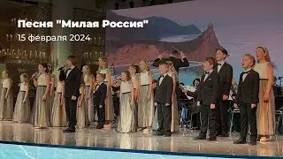 Выступление с песней «Милая Россия» на форуме «За свободу наций!»