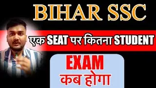 Bihar ssc inter level ll exam कब होगा एक seat पर कितना student  #bssc #bsscinterlevel #biharexams