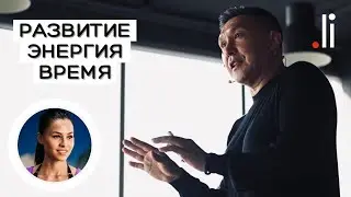 Development, energy, time. Live broadcast of Nurlan Muratkali with Elizaveta Mukminova