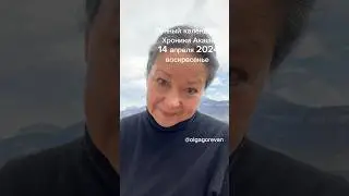 14 апреля 2024 воскресенье