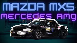 НАДЫМИЛИ В ГОРОДЕ! MAZDA MX5 с двигателем 3.2 AMG!