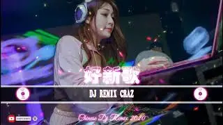 Chinese DJ remix 【中文舞曲】- 2020全中文舞曲串烧 - 2020 年最劲爆的DJ歌曲 - 中文EDM Nonstop精选 by Jun Hong