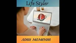 Программа Mini Matrix Life Styler  Работа из дома