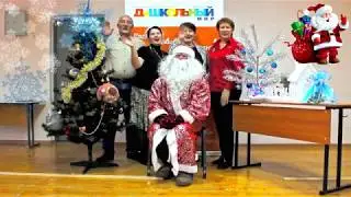 С Новым Годом!