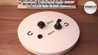 Комплект стреплоков пара DUNLOP SLS1033BK DUAL DESIGN, черные
