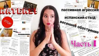 Странные🤯комментарии под моими видео. ЧИТАЕМ И СМЕЁМСЯ. ЧАСТЬ 1. #хейтерские_комментарии