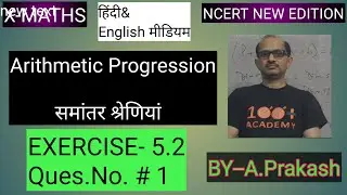 X_Maths: 'NCERT',(New Edition); Arithmetic Progression; EXERCISE 5.2,|| Ques. No. # 1 ||BY-ATMA.