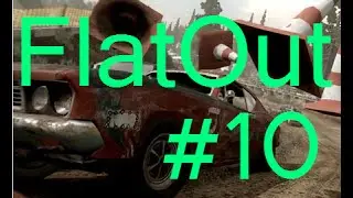 Прохождение FlatOut - 10