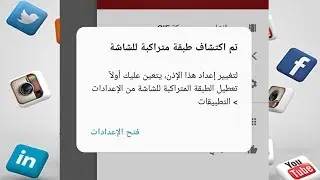 124- الحل النهائي لمشكلة اكتشاف طبقة متراكبة للشاشة (4 طرق) screen overlay detected