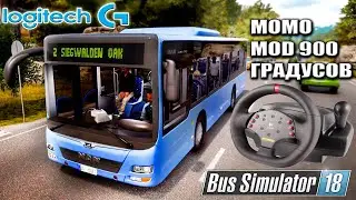 BUS SIMULATOR 2018 НА РУЛЕ LOGITECH MOMO MOD 900 ! САМОДЕЛЬНЫЕ 900 ГРАДУСОВ!