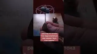 расклад-минутка на Метафорических картах Мак