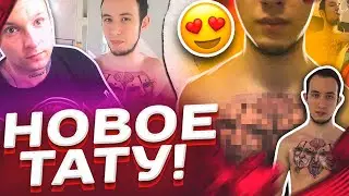 МОЕ НОВОЕ ТАТУ НА ГРУДИ!!!💵