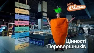Цінності Перевершників «Сільпо» | Lisenbart Production - Filming/Shooting