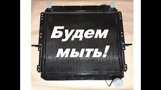 Промывка радиатора охлаждения грузовика МАЗ.