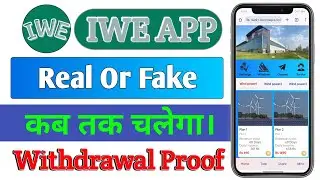 IWE App | IWE App Se Paisa Kaise Kamaye | IWE App Real or Fake | iwe earning app | Earning App
