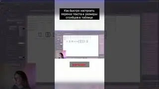 Как быстро настроить перенос текста