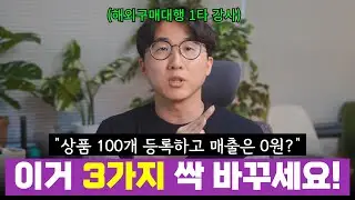 초보 셀러를 위한 매출 안 나오는 이유와 해결책은 무엇일까?