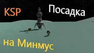 Посадка на Минмус -- KSP прохождение №6