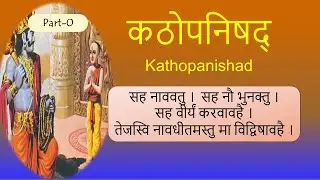 Part-0: Sahanavavatu, Invocation of Kathopanishad: Hindi, Dr Surya Nanda