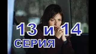 Ищейка 2-й сезон описание 13 и 14 Серии, Дата выхода, содержание фильма