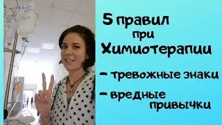 Chemotherapy: 5 basic rules