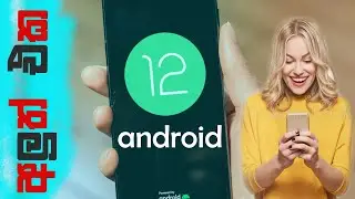 Android 12 New features sinhala | Android 12 වල අලුත්ම features | Lakshitha bandara