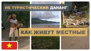 🇻🇳 Вьетнам #1 | Дананг | Впервые в стране: жилье, улицы, кофешопы и жизнь местных