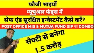 बिना रिस्क के बनेगा 1.5 करोड़// mutual fund investment// best sip
