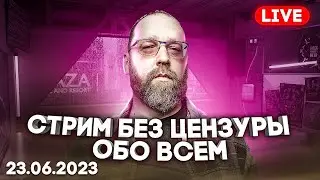 Пятничный стрим