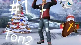Мой первый бой в Free Fire TOP#2