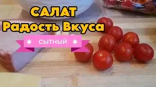 Как приготовить ЛЕТНИЙ САЛАТ с ОВОЩАМИ, ВЕТЧИНОЙ и СЫРОМ 🥗 | Лёгкий и Вкусный Рецепт