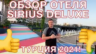 Обзор отеля Sirius Deluxe - Tурция 2021!