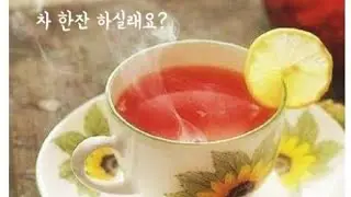 💘시원한 매실차 한잔 하실래요?