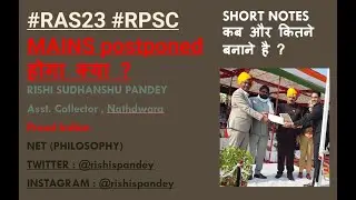 MAINS postponed होगा क्या ? SHORT NOTES कब और कितने बनाने है ?