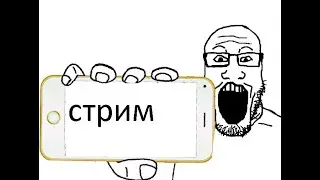 стрим игры разговор Real life