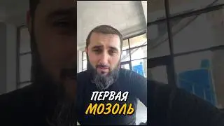 Мозоль? Ничего страшного! Идём дальше! 😊