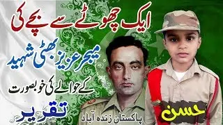Speech About Major Aziz Bhatti Shaheed