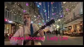 @LadyLeo  Стрим в Москве Король и шут. Киш