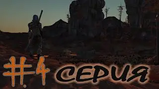 Kenshi MACHINIMA - 4 Серия, 1 Сезон "Легендарный меч"
