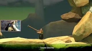 ИСКУШЕНИЯ В GETTING OVER IT