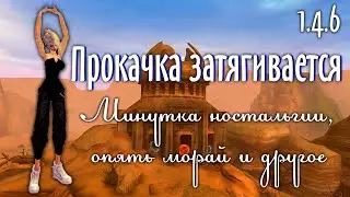 ОТКРЫВАЕМ ХРОНО | ЧТО ПО ШМОТУ | МИНУТКА НОСТАЛЬГИИ В МОРАЕ | ДНЕВНИКИ 1.4.6 ЧАСТЬ 9
