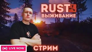 ВЕСЕЛО ВЫЖИВАЕМ! АТМОСФЕРНАЯ И УЮТНАЯ ОБСТАНОВКА В РАСТ / RUST.