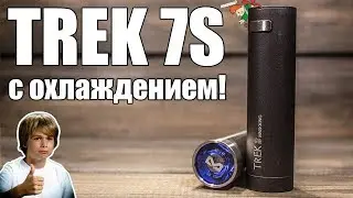 Trek 7S  ▲▼ Это как айджаст, только с охлаждением