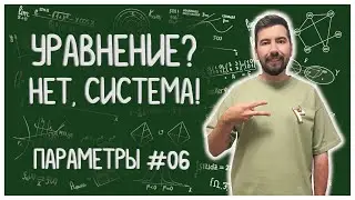 УРАВНЕНИЯ И ГРАФИЧЕСКИЙ МЕТОД: #параметры #06
